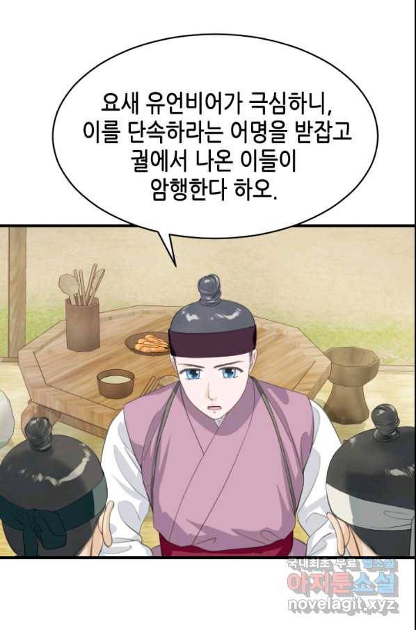 화홍 2부 88화 36