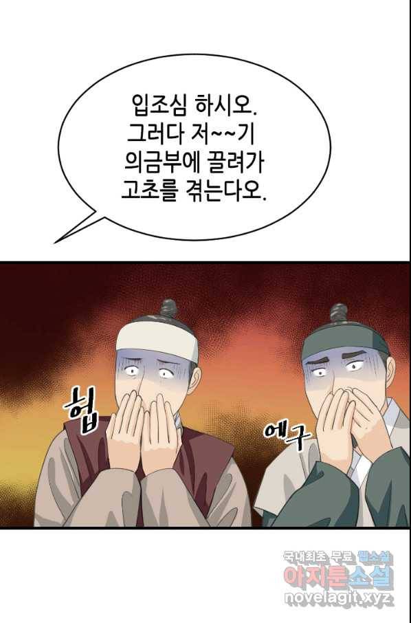 화홍 2부 88화 37