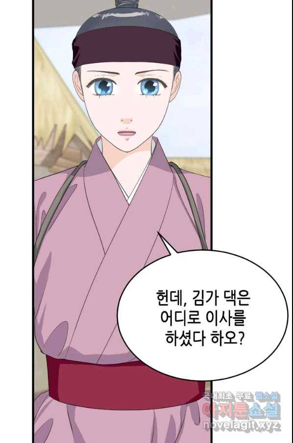 화홍 2부 88화 38