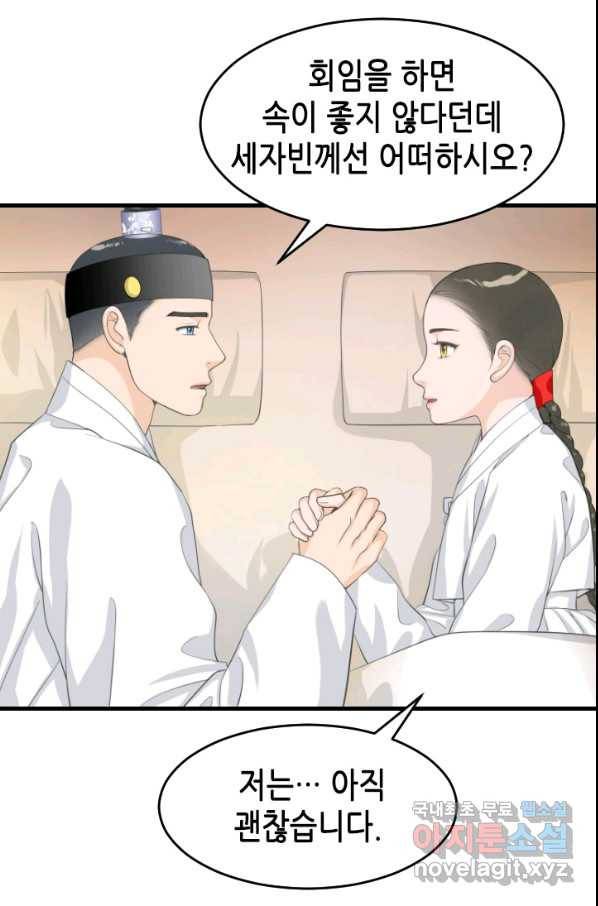 화홍 2부 88화 43