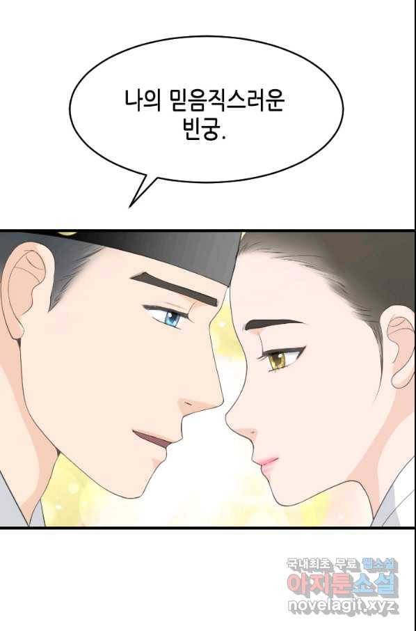 화홍 2부 88화 47
