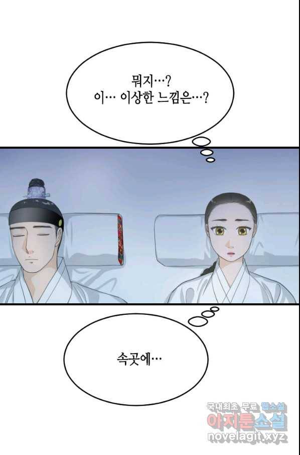 화홍 2부 88화 53