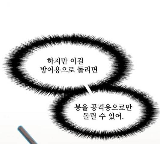 무사만리행 106화 55