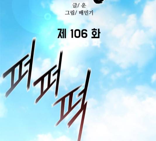 무사만리행 106화 62