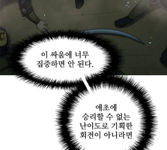 무사만리행 106화 70