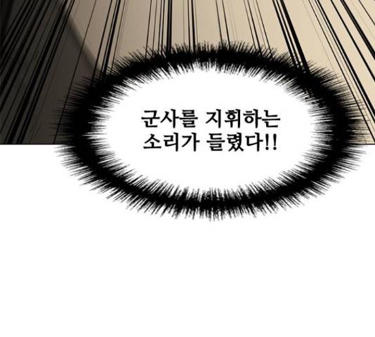 무사만리행 106화 96