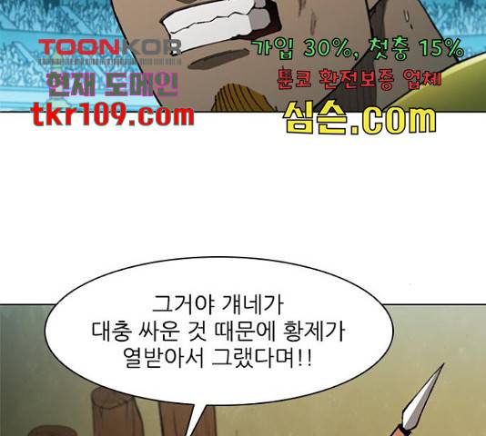 무사만리행 106화 116