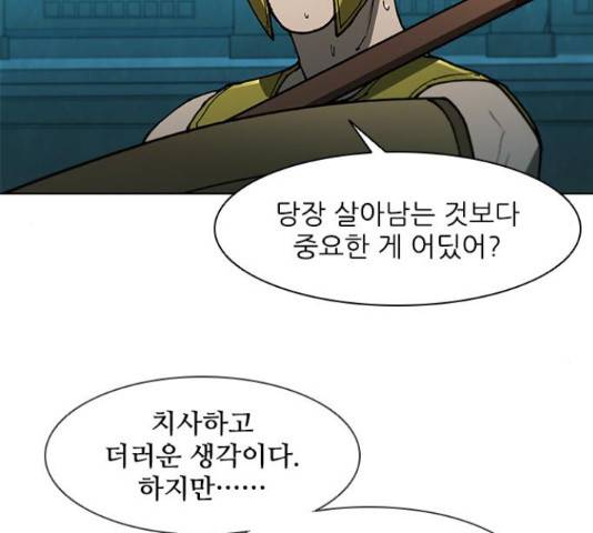 무사만리행 106화 128