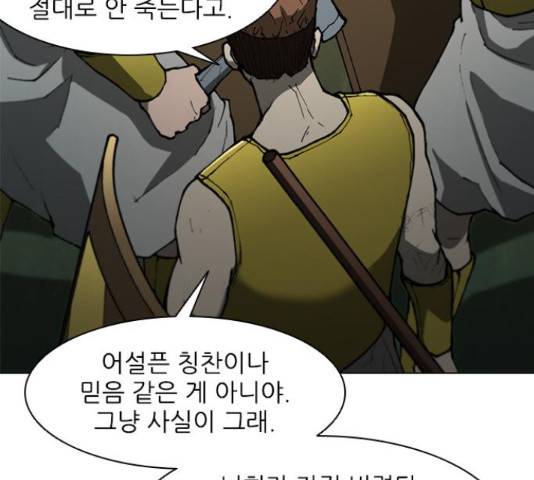 무사만리행 106화 135