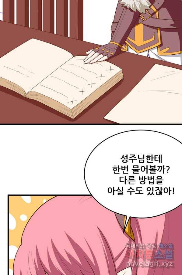 오늘부터 성주 213화 8