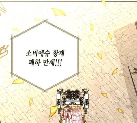 재혼 황후 114화 2
