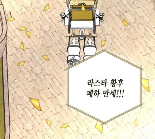 재혼 황후 114화 3