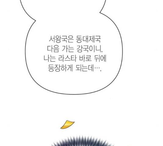 재혼 황후 114화 9