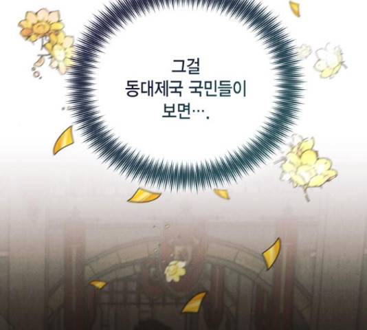 재혼 황후 114화 10