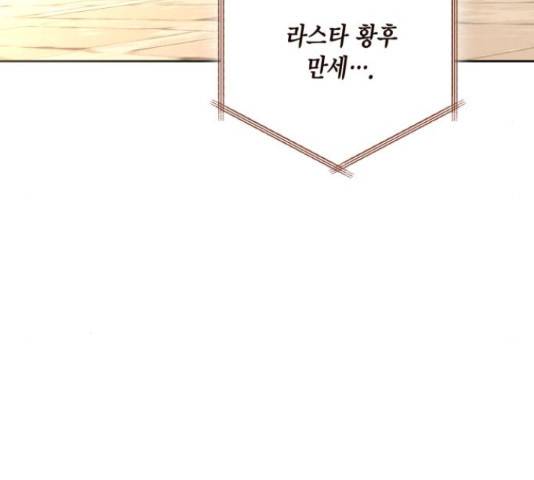 재혼 황후 114화 16