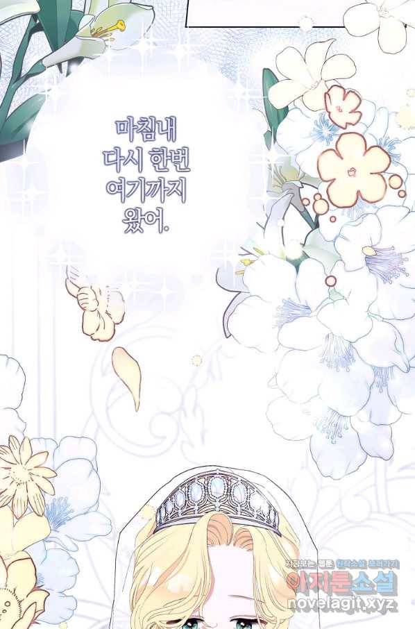 남편님, 다시 결혼해 주세요! 33화 5
