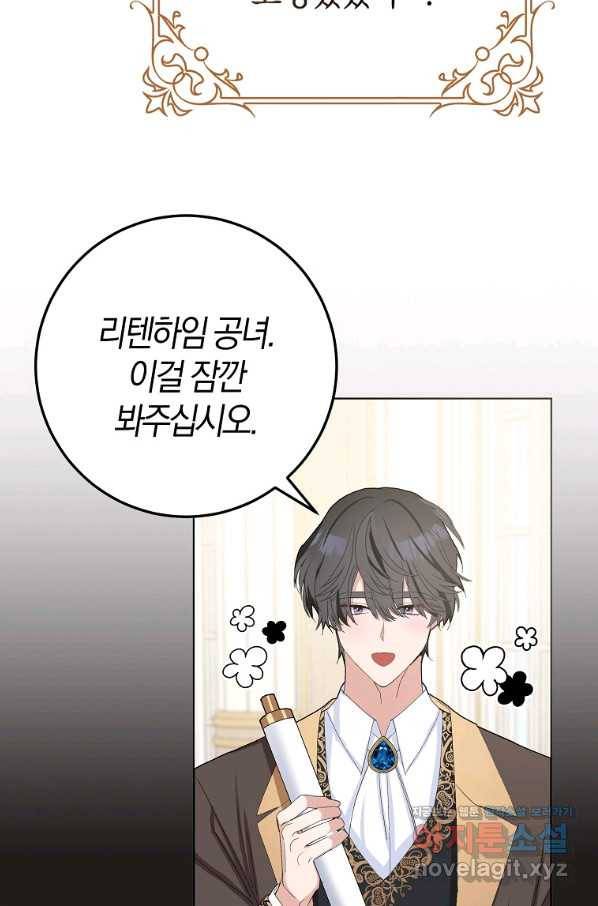 남편님, 다시 결혼해 주세요! 33화 8