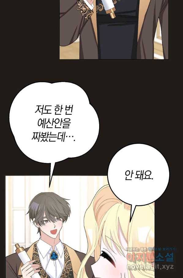 남편님, 다시 결혼해 주세요! 33화 9