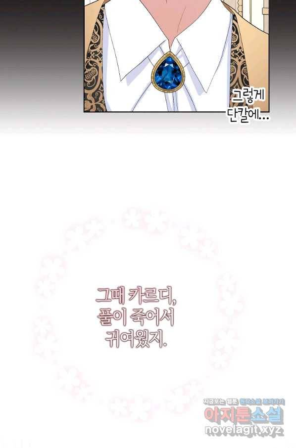 남편님, 다시 결혼해 주세요! 33화 11