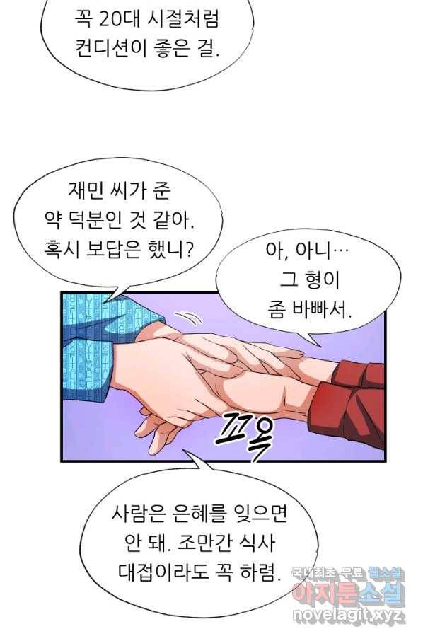 엄마는 내 성좌 29화 3