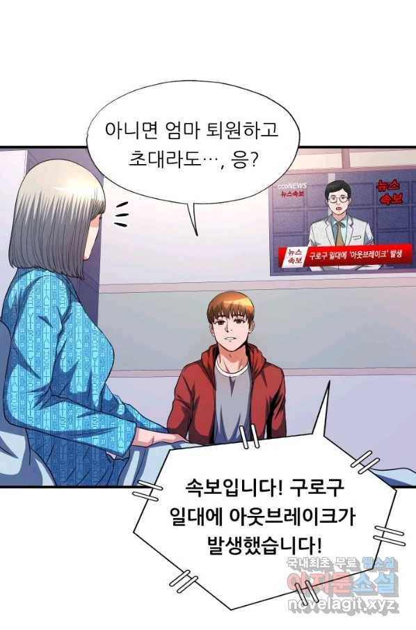 엄마는 내 성좌 29화 4