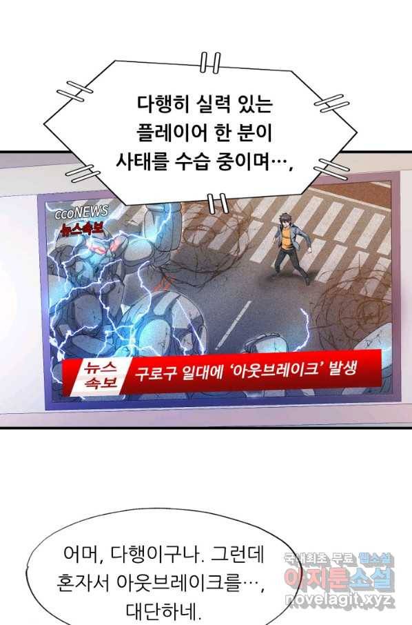 엄마는 내 성좌 29화 5