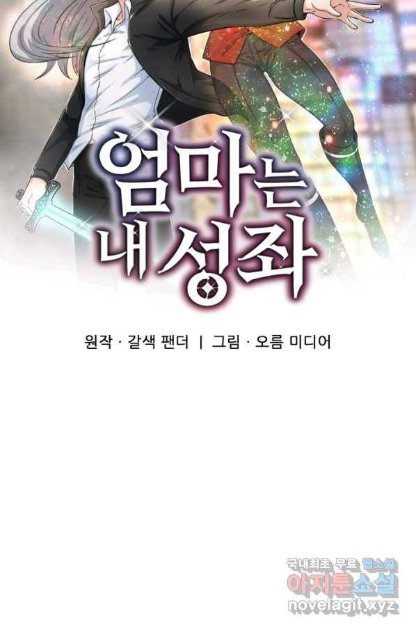 엄마는 내 성좌 29화 9