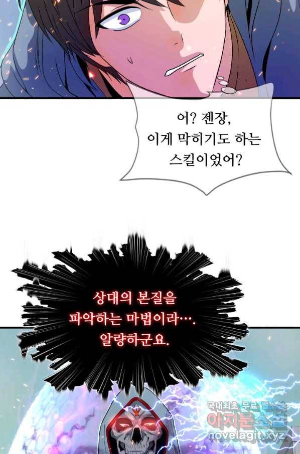 엄마는 내 성좌 29화 14