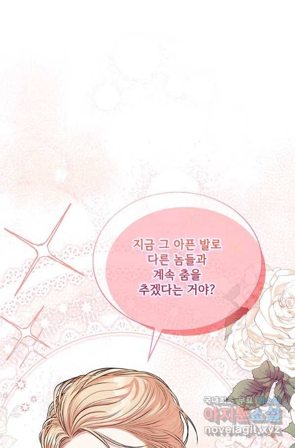 폭군의 비서관이 되었습니다 56화 1