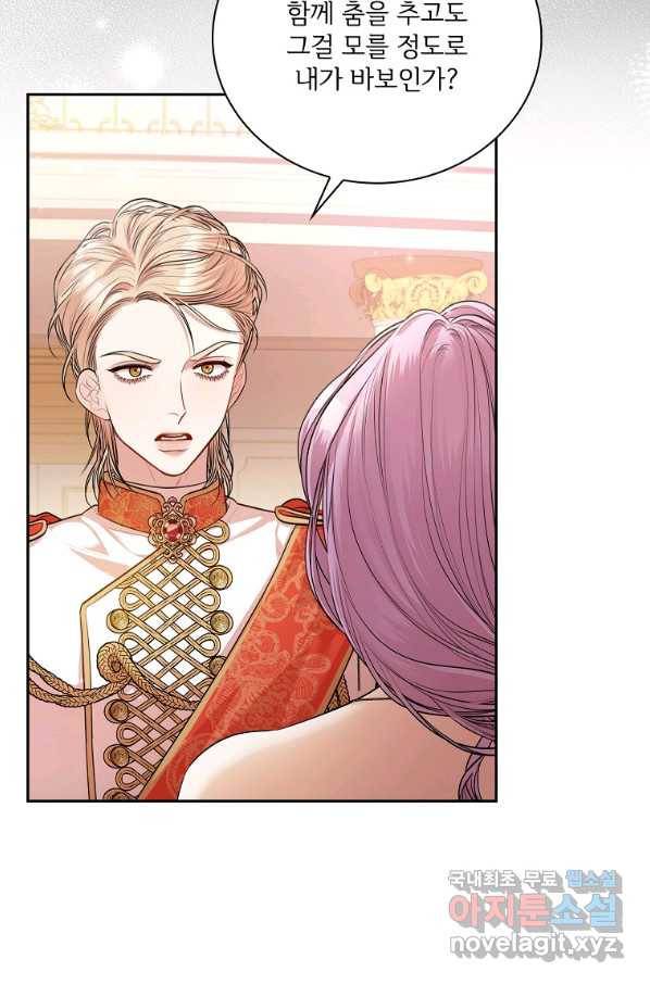 폭군의 비서관이 되었습니다 56화 11