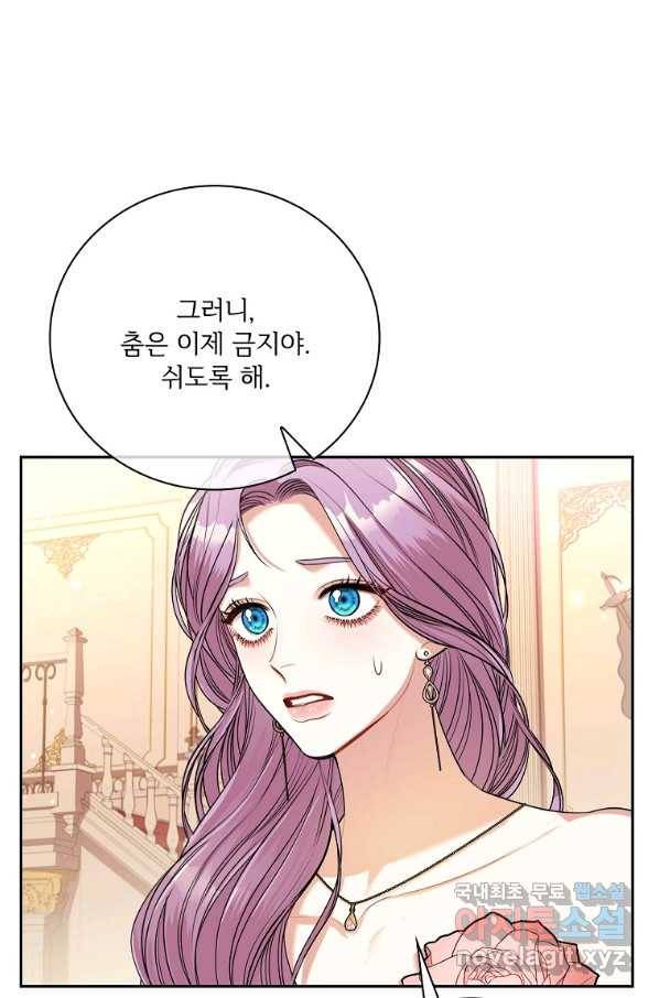 폭군의 비서관이 되었습니다 56화 12