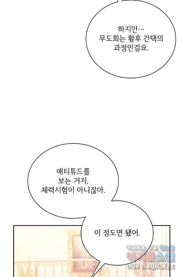폭군의 비서관이 되었습니다 56화 13