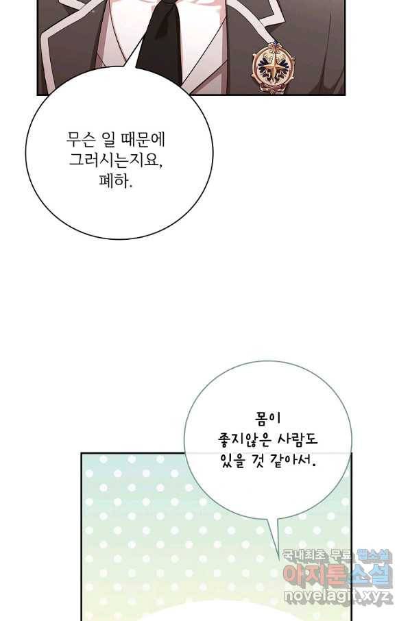 폭군의 비서관이 되었습니다 56화 18