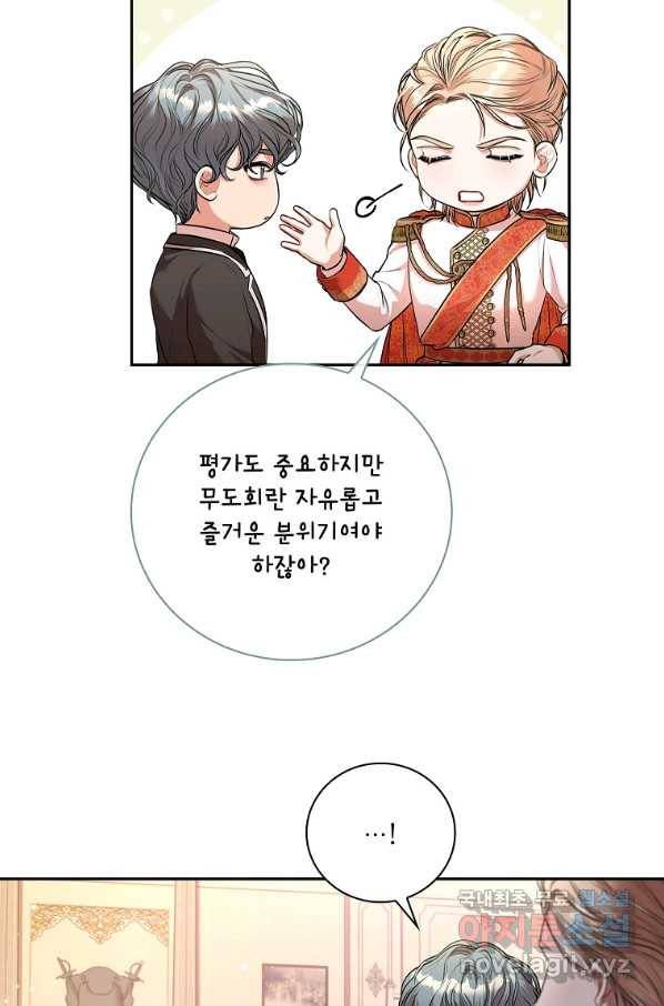 폭군의 비서관이 되었습니다 56화 19