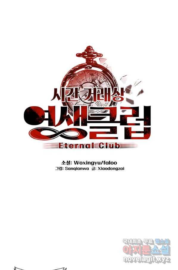 시간 거래상 영생클럽 4화 1