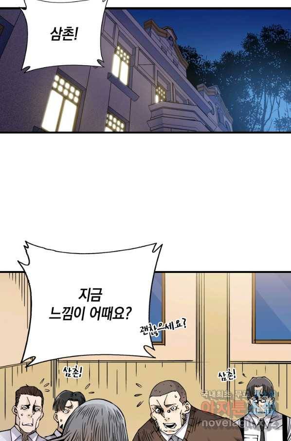 시간 거래상 영생클럽 4화 2