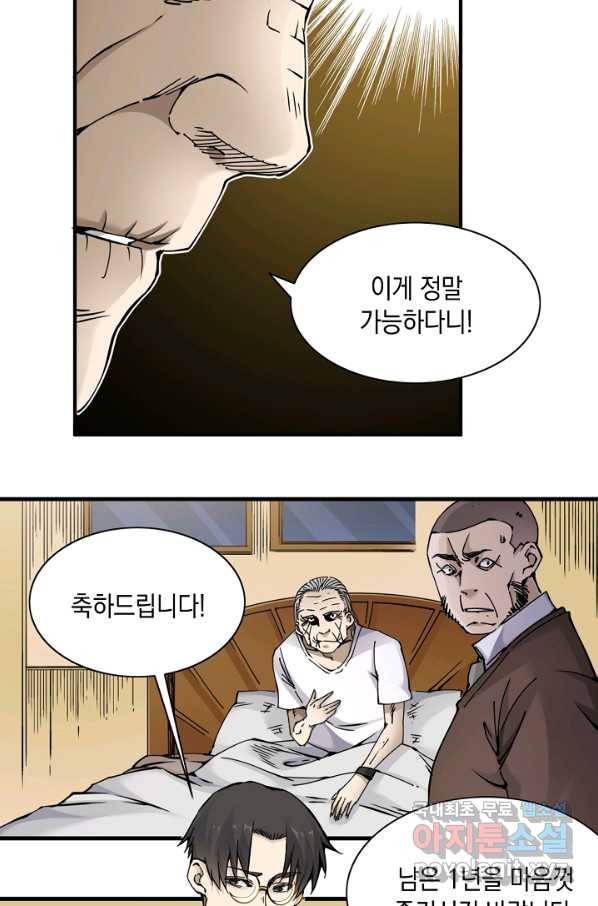 시간 거래상 영생클럽 4화 6
