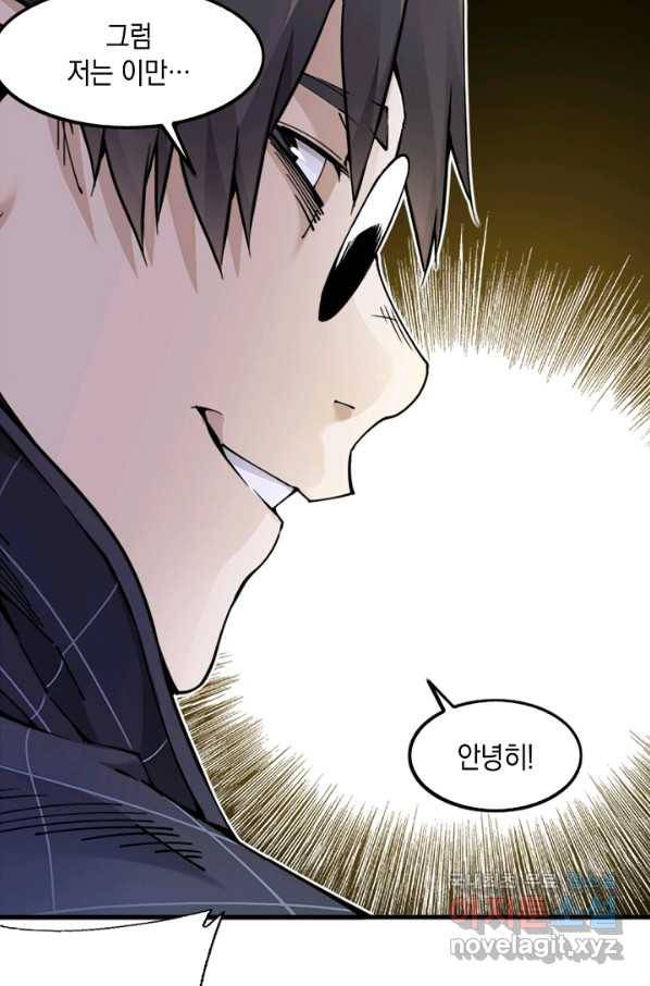 시간 거래상 영생클럽 4화 8