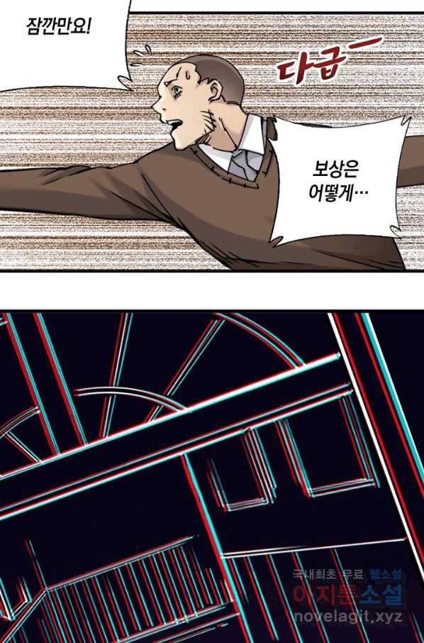 시간 거래상 영생클럽 4화 9
