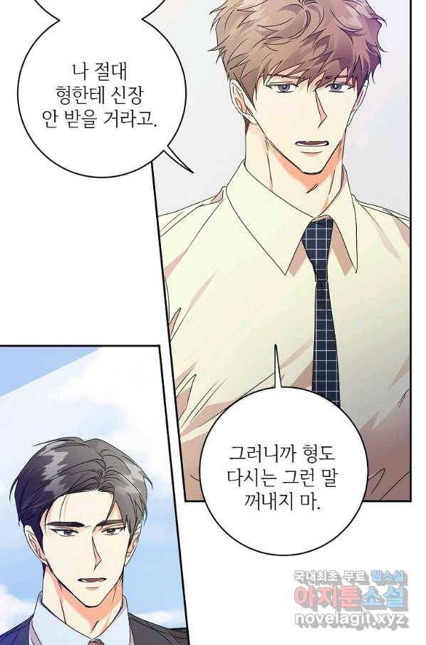 프로젝트 S 94화 8