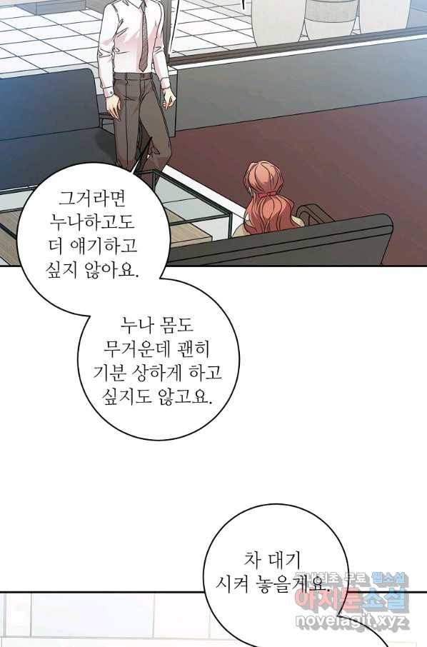 프로젝트 S 94화 30