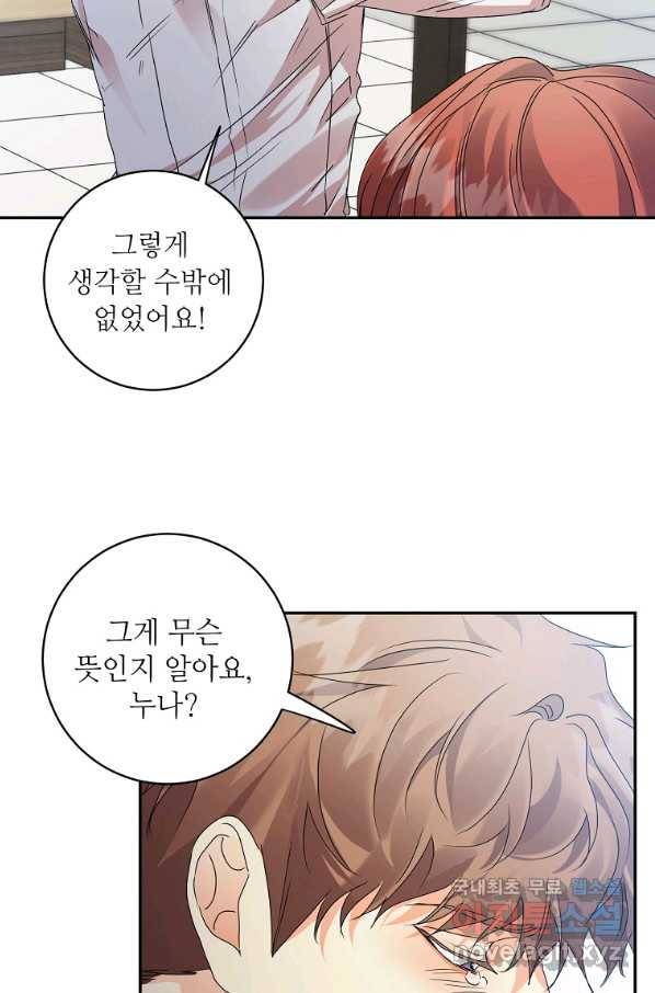 프로젝트 S 94화 39