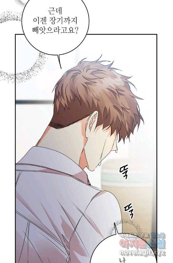 프로젝트 S 94화 42