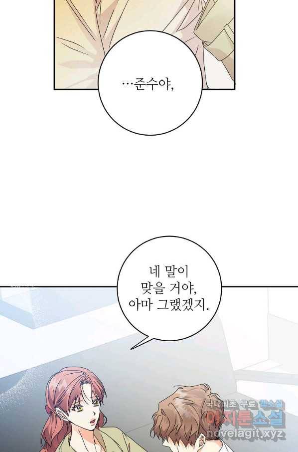 프로젝트 S 94화 45