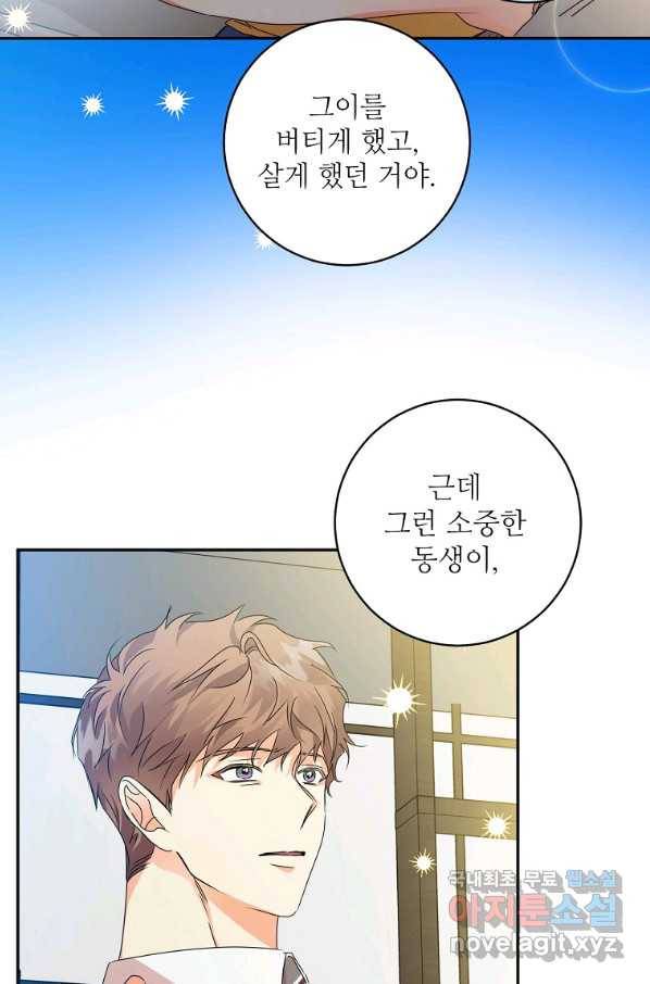 프로젝트 S 94화 56