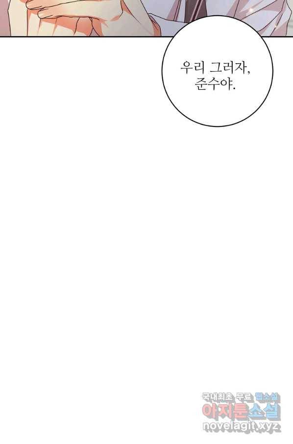 프로젝트 S 94화 60