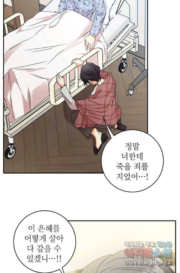프로젝트 S 94화 75