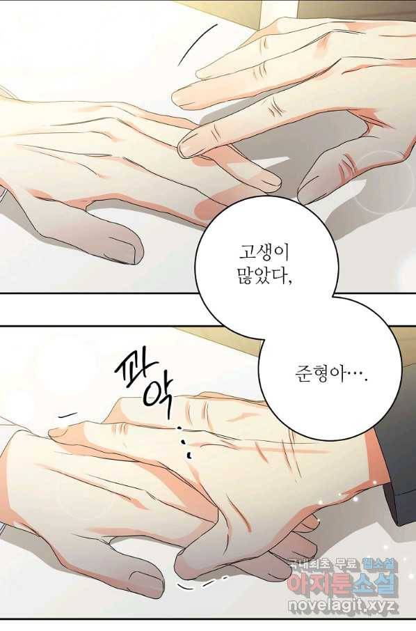 프로젝트 S 94화 78