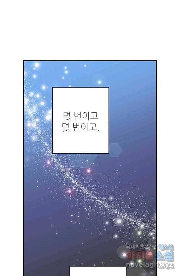 프로젝트 S 94화 82