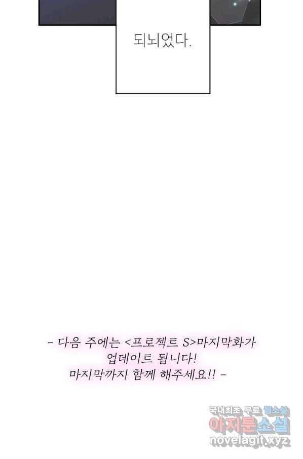 프로젝트 S 94화 83